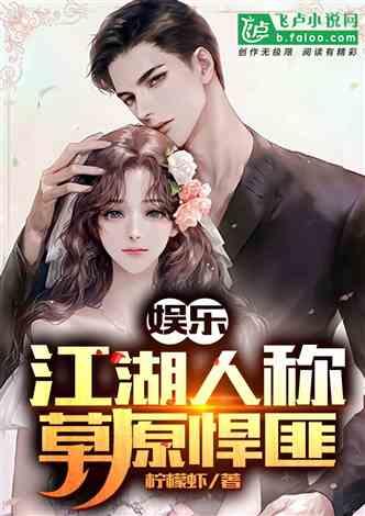 娱乐大爆料六大爷小说在线阅读,六大爷小说中的精彩篇章